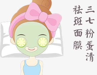 自制三七蛋清祛斑面膜，讓皮膚越來越好