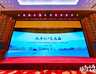 苗鄉(xiāng)三七再次獲評云南省“10大名中藥材”！